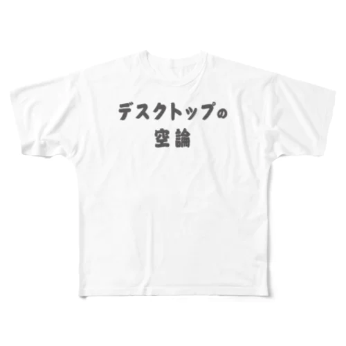 机上の空論  ルー語的 ゆるい言葉 All-Over Print T-Shirt