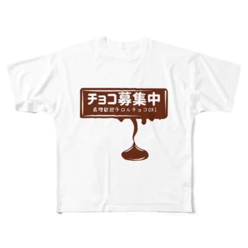 チョコ募集中バレンタイン フルグラフィックTシャツ