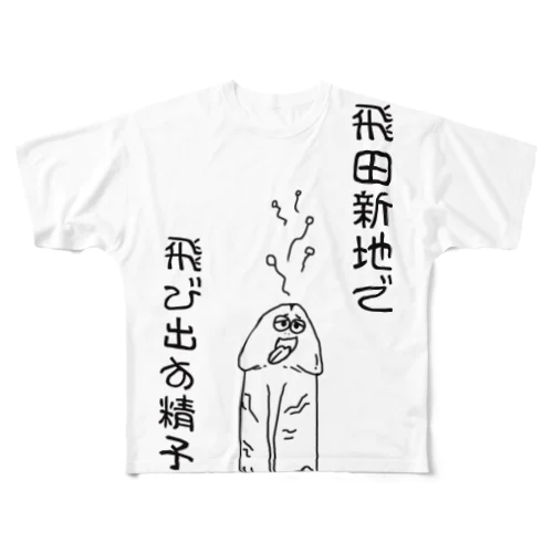 飛田新地 フルグラフィックTシャツ