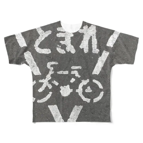 とれまやじ All-Over Print T-Shirt
