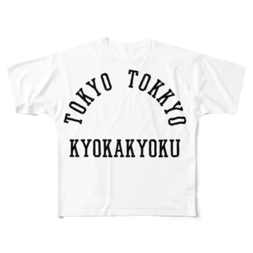 TOKYO TOKKYO KYOKAKYOKU (東京特許許可局) フルグラフィックTシャツ