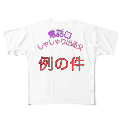 575_reinoken_new フルグラフィックTシャツ