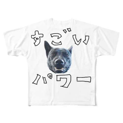 すごいパワーの愛犬 フルグラフィックTシャツ