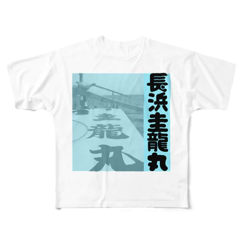 圭龍丸(長浜) All-Over Print T-Shirt