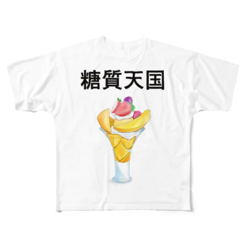 糖質天国 フルグラフィックTシャツ