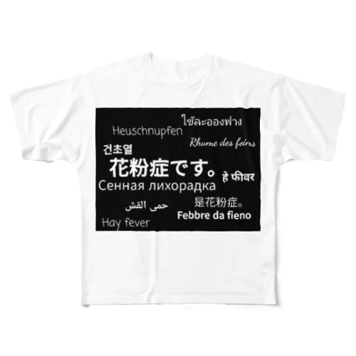 花粉症 All-Over Print T-Shirt