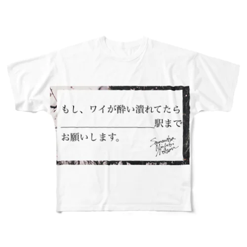 【Samantha_Miyuki_Nelson】酔い潰れてたら_____駅までお願いします フルグラフィックTシャツ