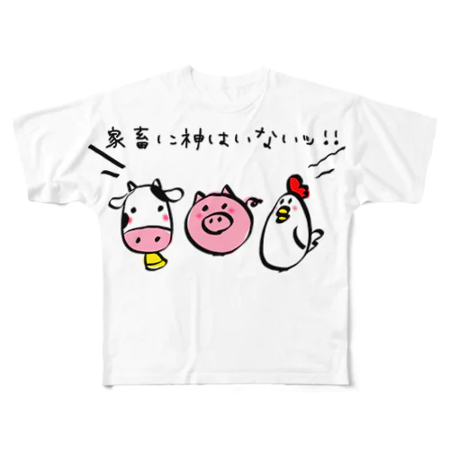 ＼家畜に神はいないッ!!/ All-Over Print T-Shirt