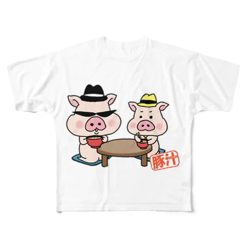 豚汁兄弟 フルグラフィックTシャツ