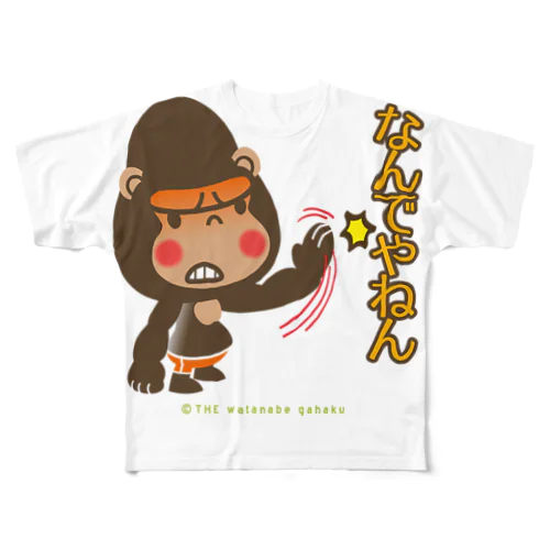 ぽっこりゴリラ"なんでやねん！" フルグラフィックTシャツ