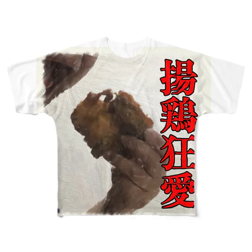 揚鶏狂愛 All-Over Print T-Shirt