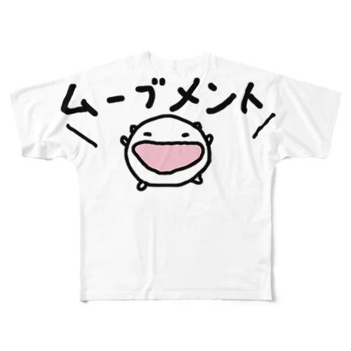 ムーブメントを起こしちまうねこです フルグラフィックTシャツ