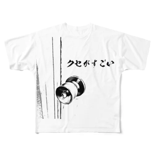 クセがすごい フルグラフィックTシャツ