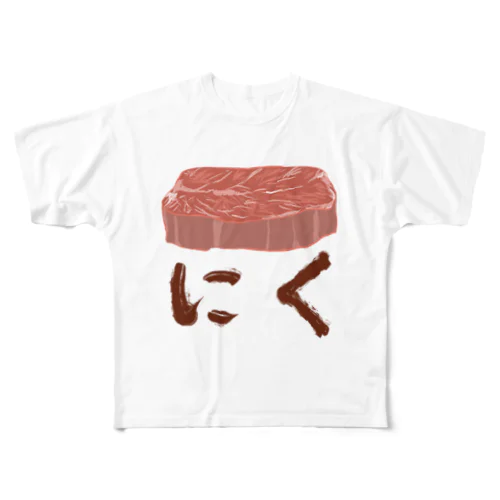 肉肉ただのステーキ フルグラフィックTシャツ