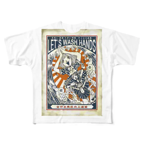 手を洗おう！三姉妹 All-Over Print T-Shirt