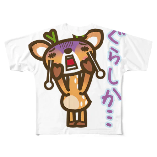 屋久島弁シリーズ：ぐらしか All-Over Print T-Shirt