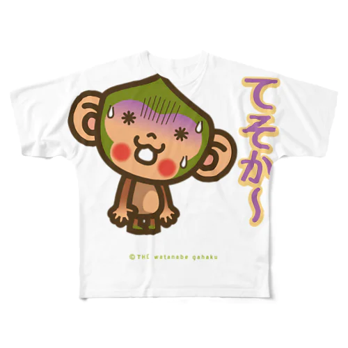 屋久島弁シリーズ：てそか～ フルグラフィックTシャツ