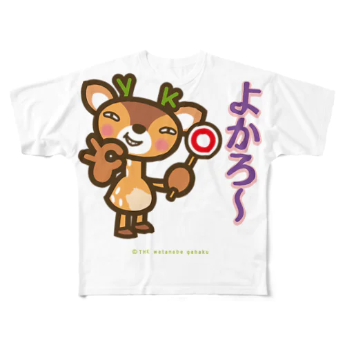 屋久島弁シリーズ 2：よかろ～ フルグラフィックTシャツ