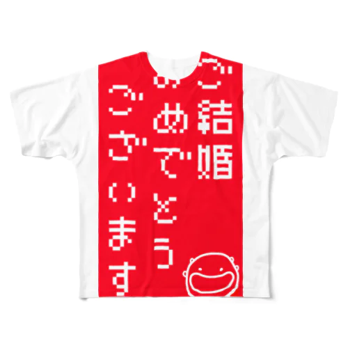 結婚おめでとう All-Over Print T-Shirt