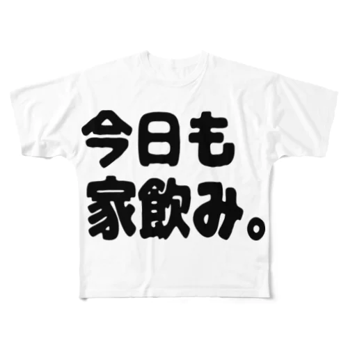 今日も家飲み。【コロナ関連グッズ。】 フルグラフィックTシャツ