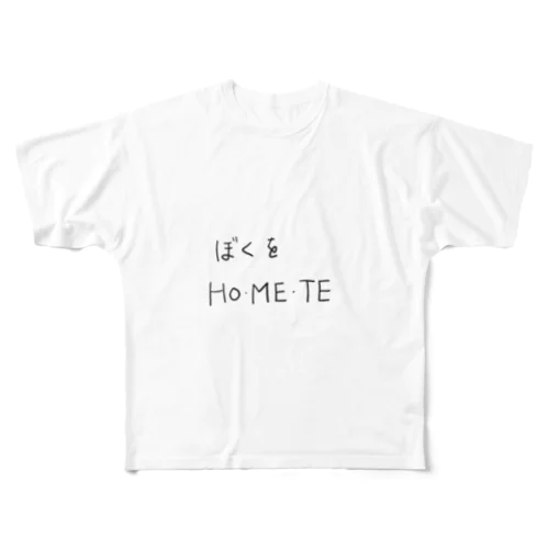 ぼくをHOMETE フルグラフィックTシャツ