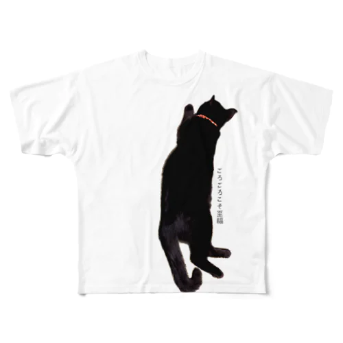 ごろごろくろねこ フルグラフィックTシャツ