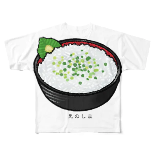 江の島しらす丼 フルグラフィックTシャツ