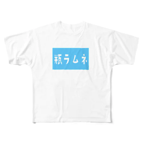 瓶ラムネ フルグラフィックTシャツ