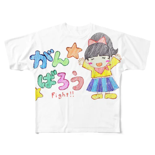 がんばろう！！ 女の子 フルグラフィックTシャツ