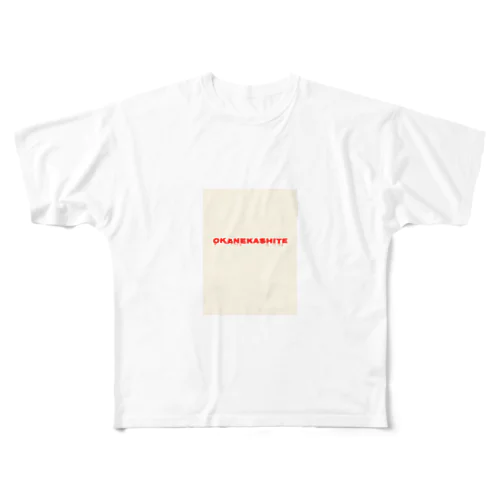 お金貸して All-Over Print T-Shirt