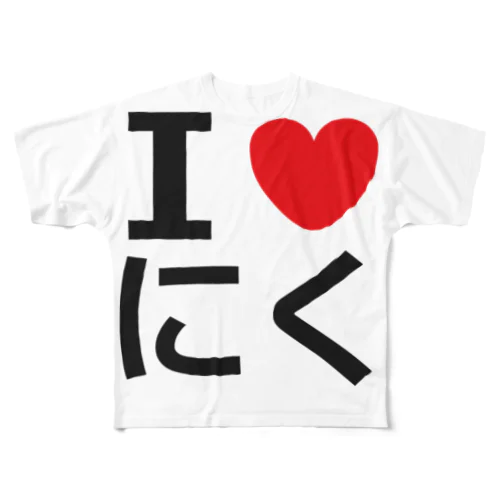あいらぶにゅー All-Over Print T-Shirt