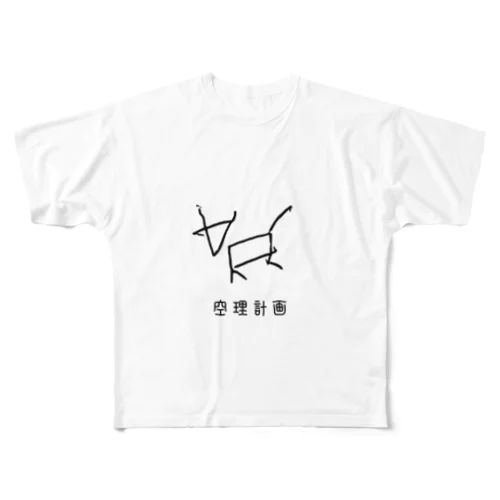 完ぺきな牛のやつ フルグラフィックTシャツ