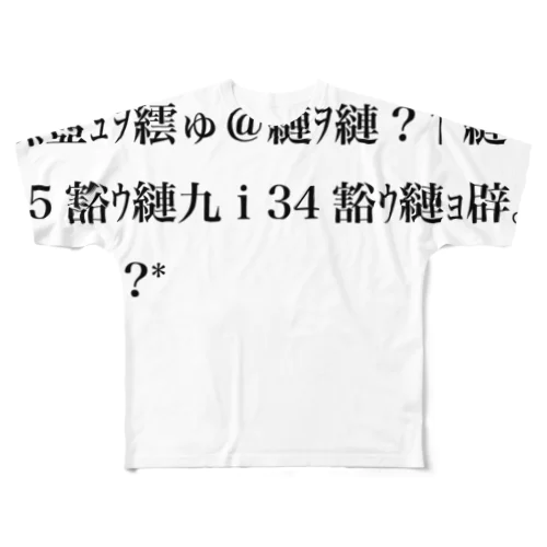 バグりNEET定義 フルグラフィックTシャツ