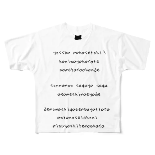 ハニワからの手紙 All-Over Print T-Shirt