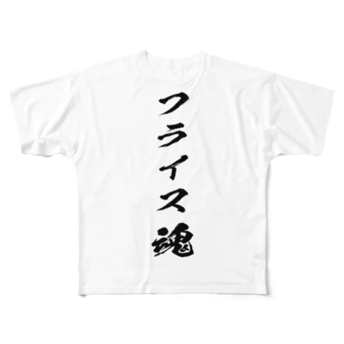 フライスを愛するもの フルグラフィックTシャツ