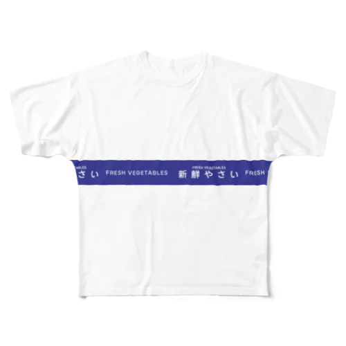 新鮮やさい(説明欄お読みください） All-Over Print T-Shirt