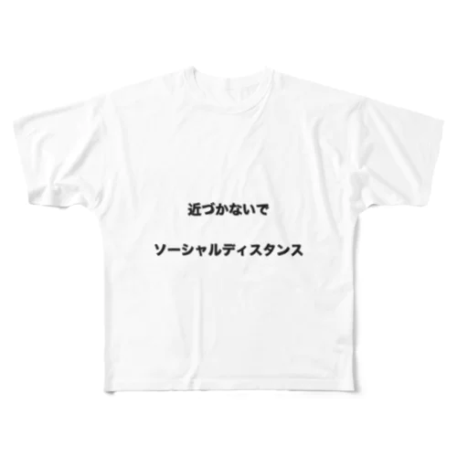 近づかないで　ソーシャルディスタンス All-Over Print T-Shirt