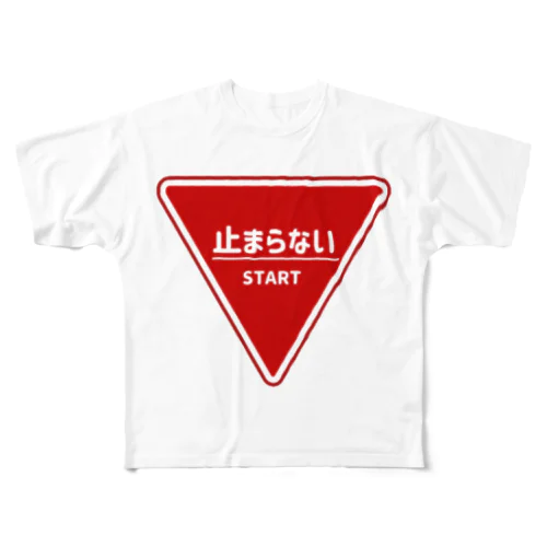 止まらない標識 All-Over Print T-Shirt