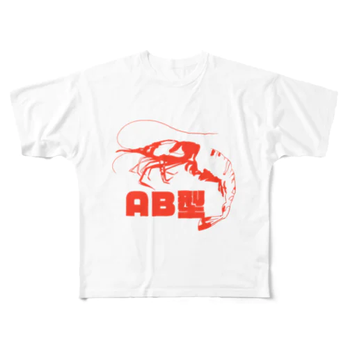 AB型のリアルな海老 フルグラフィックTシャツ