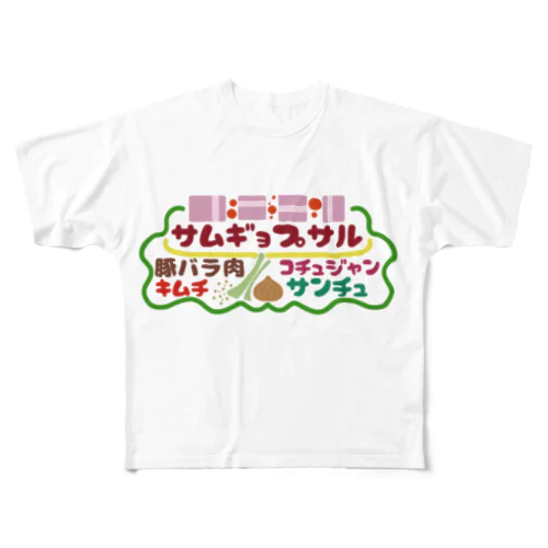 フード屋さんの『サムギョプサル』 All-Over Print T-Shirt