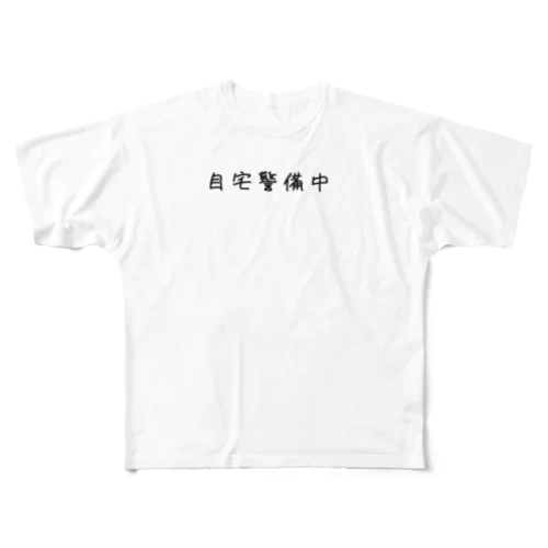 自宅警備 フルグラフィックTシャツ