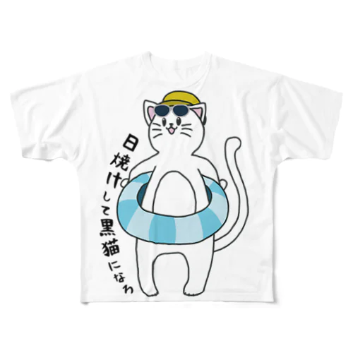 黒猫になりたい白猫 フルグラフィックTシャツ