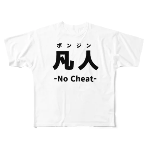 凡人 フルグラフィックTシャツ