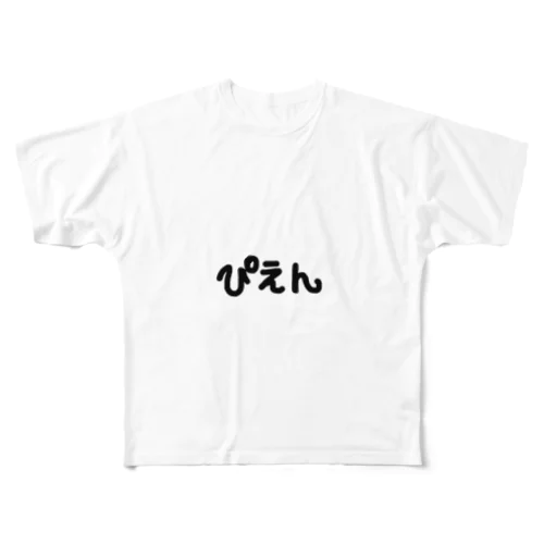 ぴえん All-Over Print T-Shirt