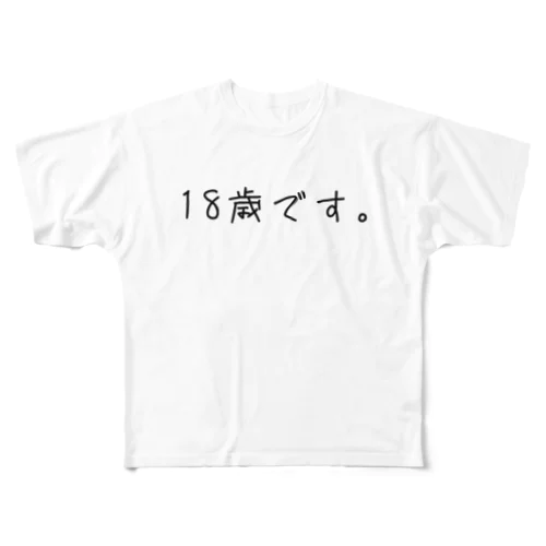 18歳です。 フルグラフィックTシャツ