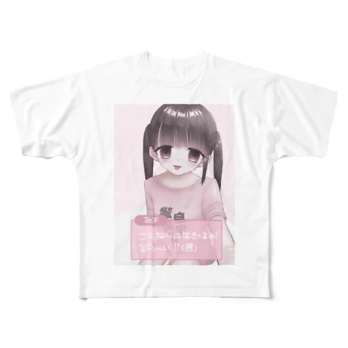 ♥ 生きててえら〜い ♥ フルグラフィックTシャツ