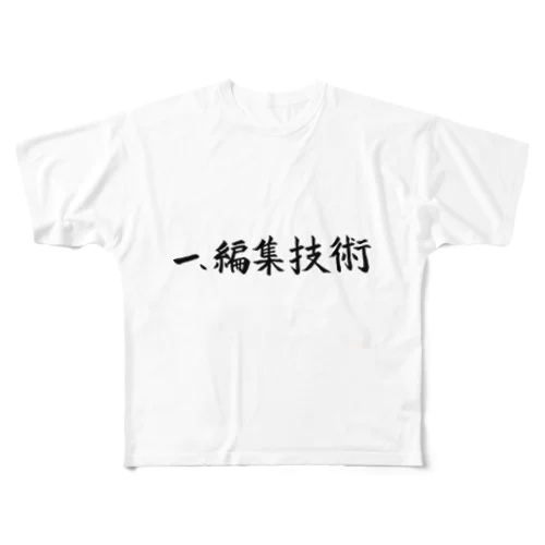 編集技術 All-Over Print T-Shirt