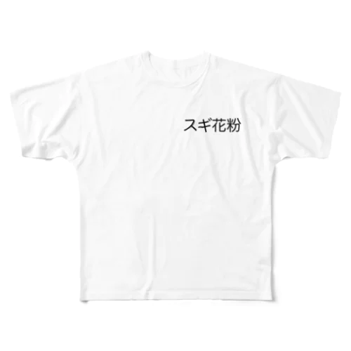 スギ花粉B All-Over Print T-Shirt