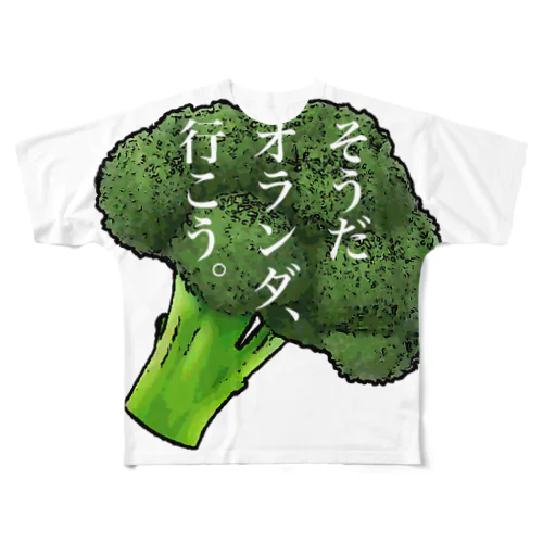 オランダのブロッコリー（ポジ） All-Over Print T-Shirt