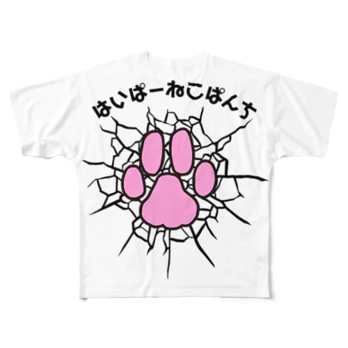 はいぱーねこぱんち👊 フルグラフィックTシャツ